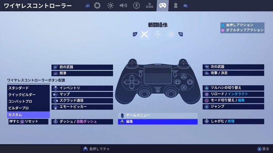 即時編集はどこに割り当ててる？【PS4】