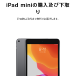 iPad mini5 64GB