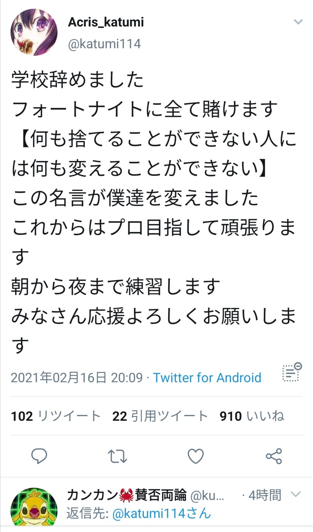 日本の高校生 フォートナイト のプロになるため高校を辞める フォートナイトちゃんねる